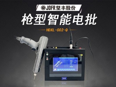 堅豐智能螺絲刀提升裝配效率，高效便攜助力生產(chǎn)車間