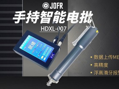 堅(jiān)豐智能電動(dòng)螺絲刀：提升裝配效率，助力企業(yè)生產(chǎn)