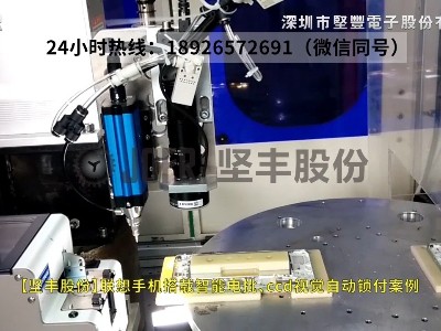 聯(lián)想手機(jī)搭載智能電批、ccd視覺(jué)自動(dòng)鎖付案例